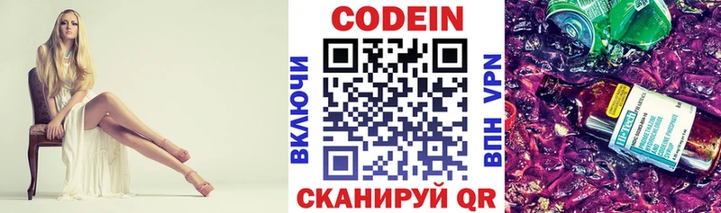 Кодеин напиток Lean (лин)  Волгоград 